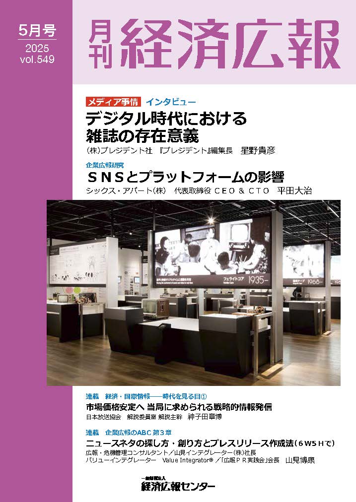 Monthly Keizai Koho vol. 531