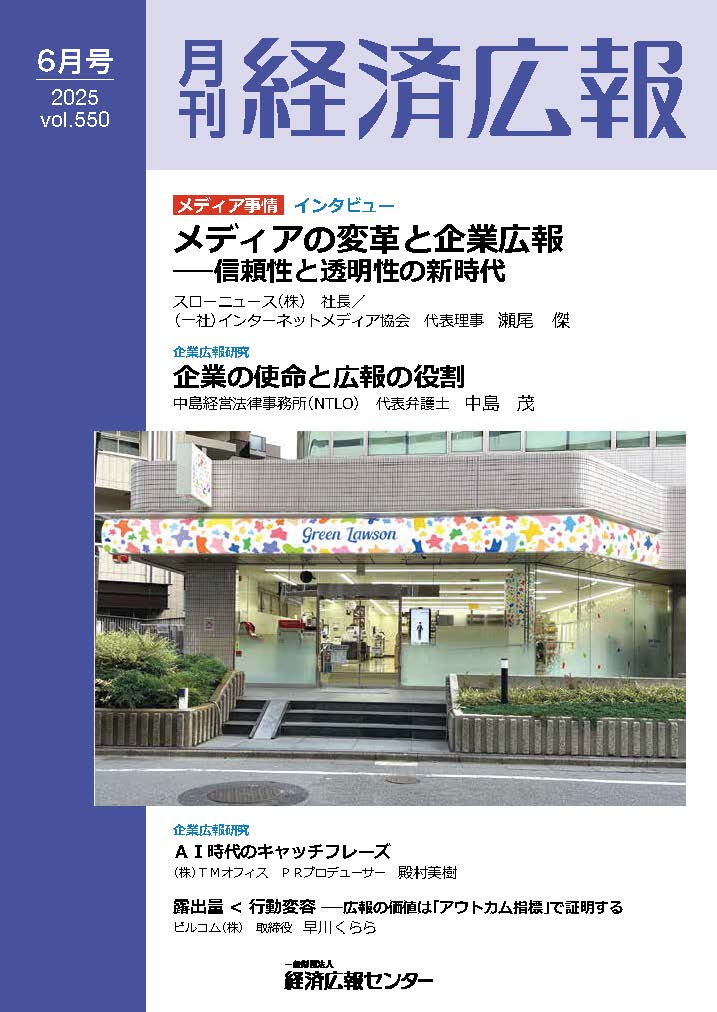 Monthly Keizai Koho vol. 531