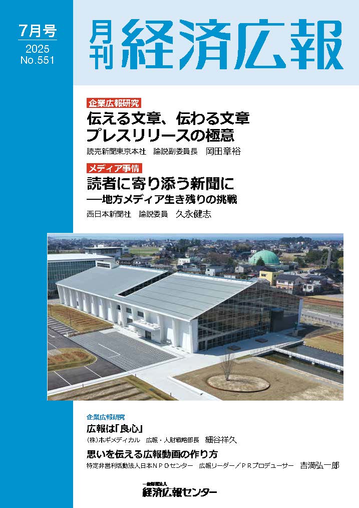 Monthly Keizai Koho vol. 531
