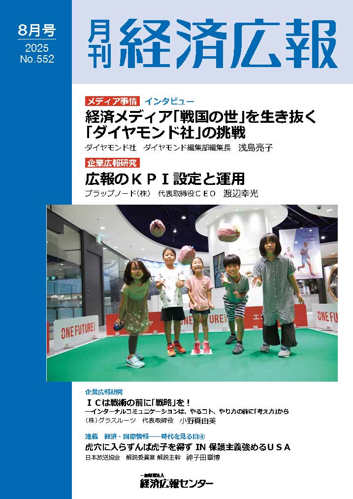 Monthly Keizai Koho vol. 531