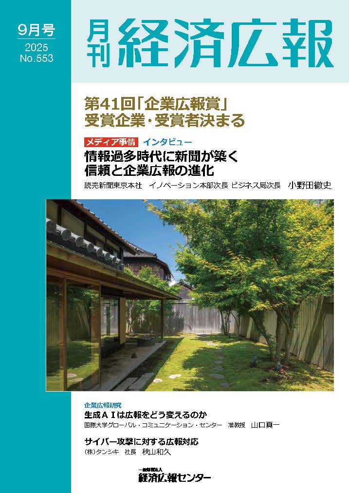Monthly Keizai Koho vol. 531
