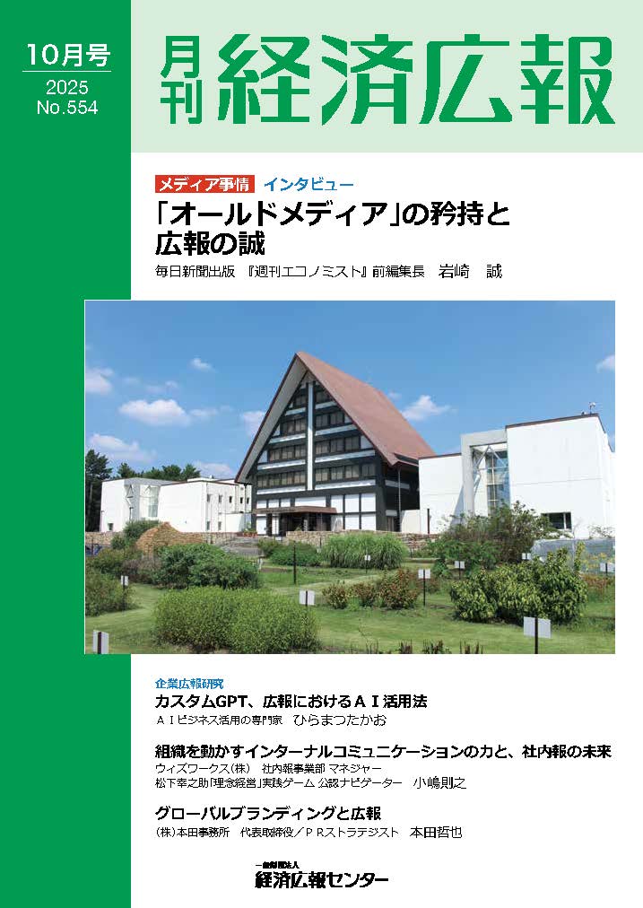 Monthly Keizai Koho vol. 531