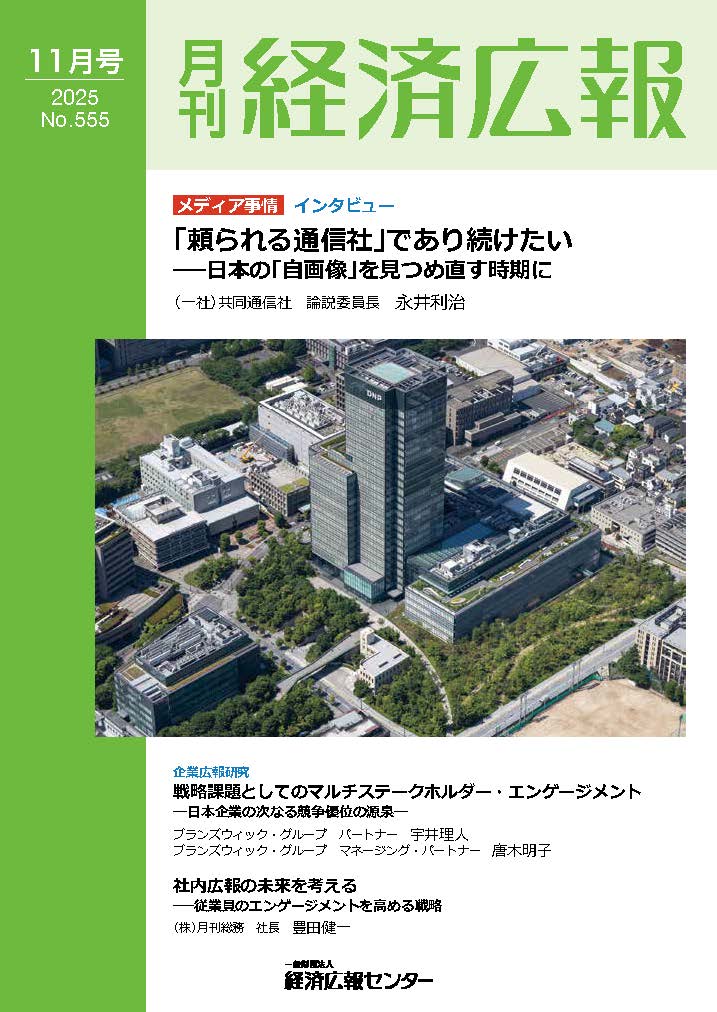 Monthly Keizai Koho vol. 531