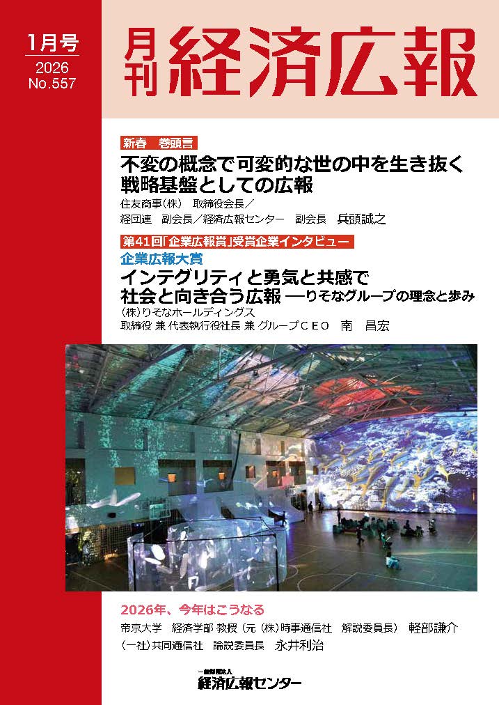 Monthly Keizai Koho vol. 531