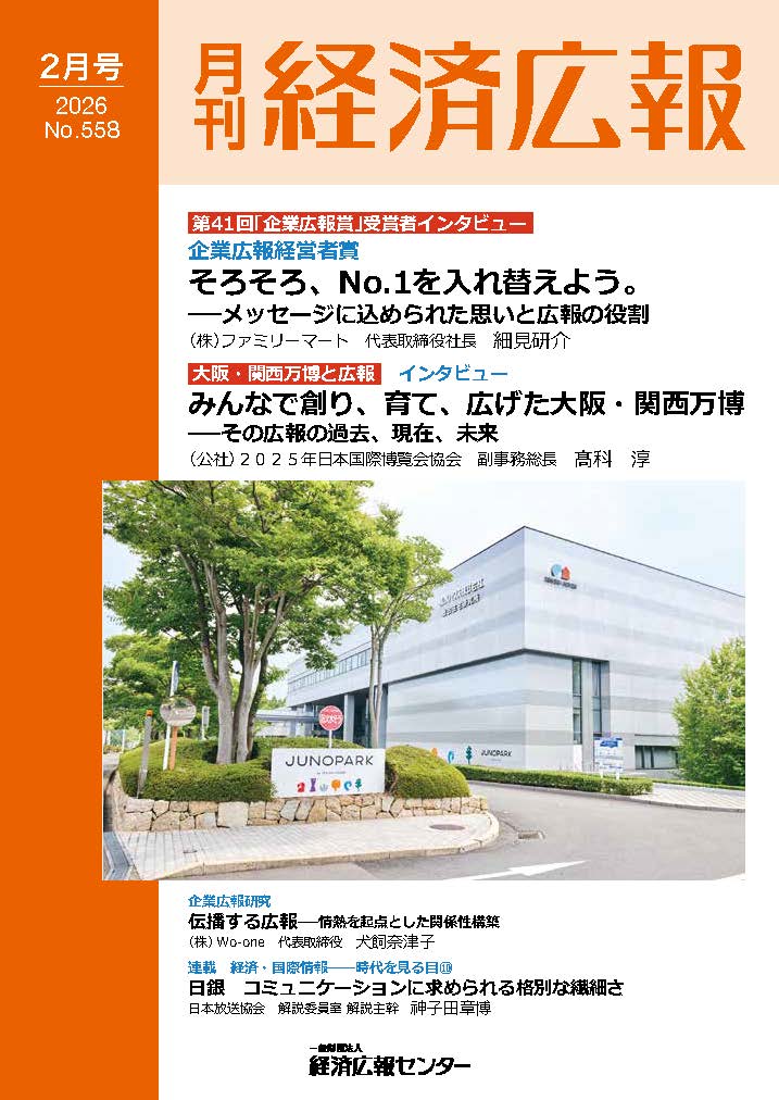 Monthly Keizai Koho vol. 531