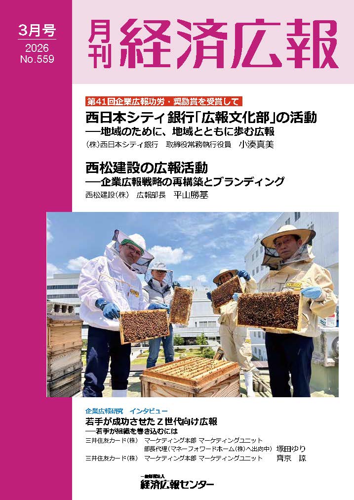 Monthly Keizai Koho vol. 531