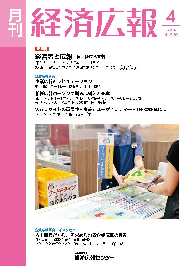 Monthly Keizai Koho vol. 531