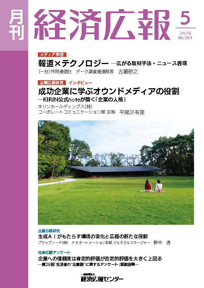 Monthly Keizai Koho vol. 531
