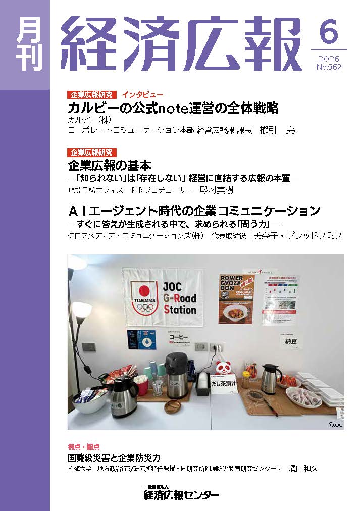 Monthly Keizai Koho vol. 531