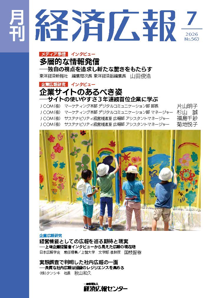 Monthly Keizai Koho vol. 531