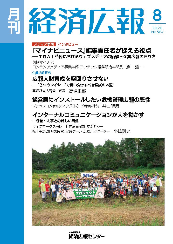 Monthly Keizai Koho vol. 531