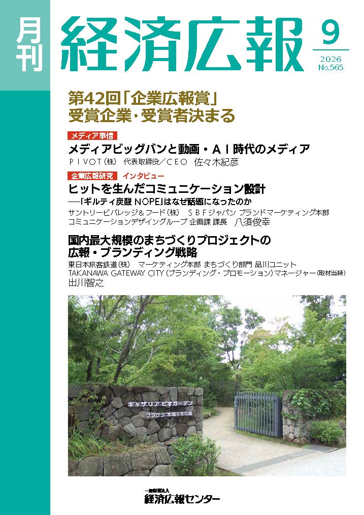 Monthly Keizai Koho vol. 531