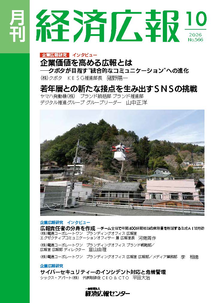 Monthly Keizai Koho vol. 531